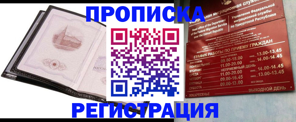 прописка 2025 в Арске