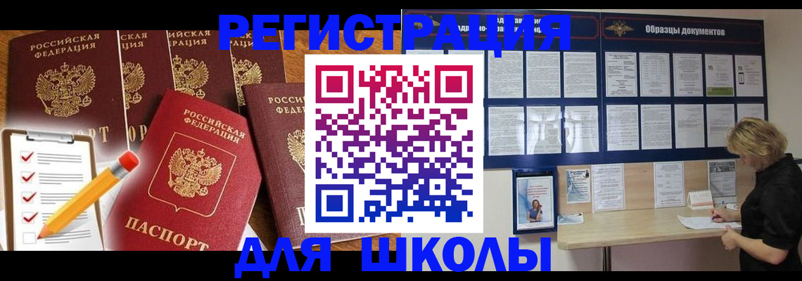временная прописка в Арске
